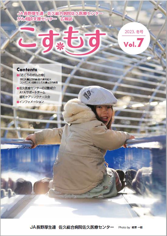 広報誌『こすもす』