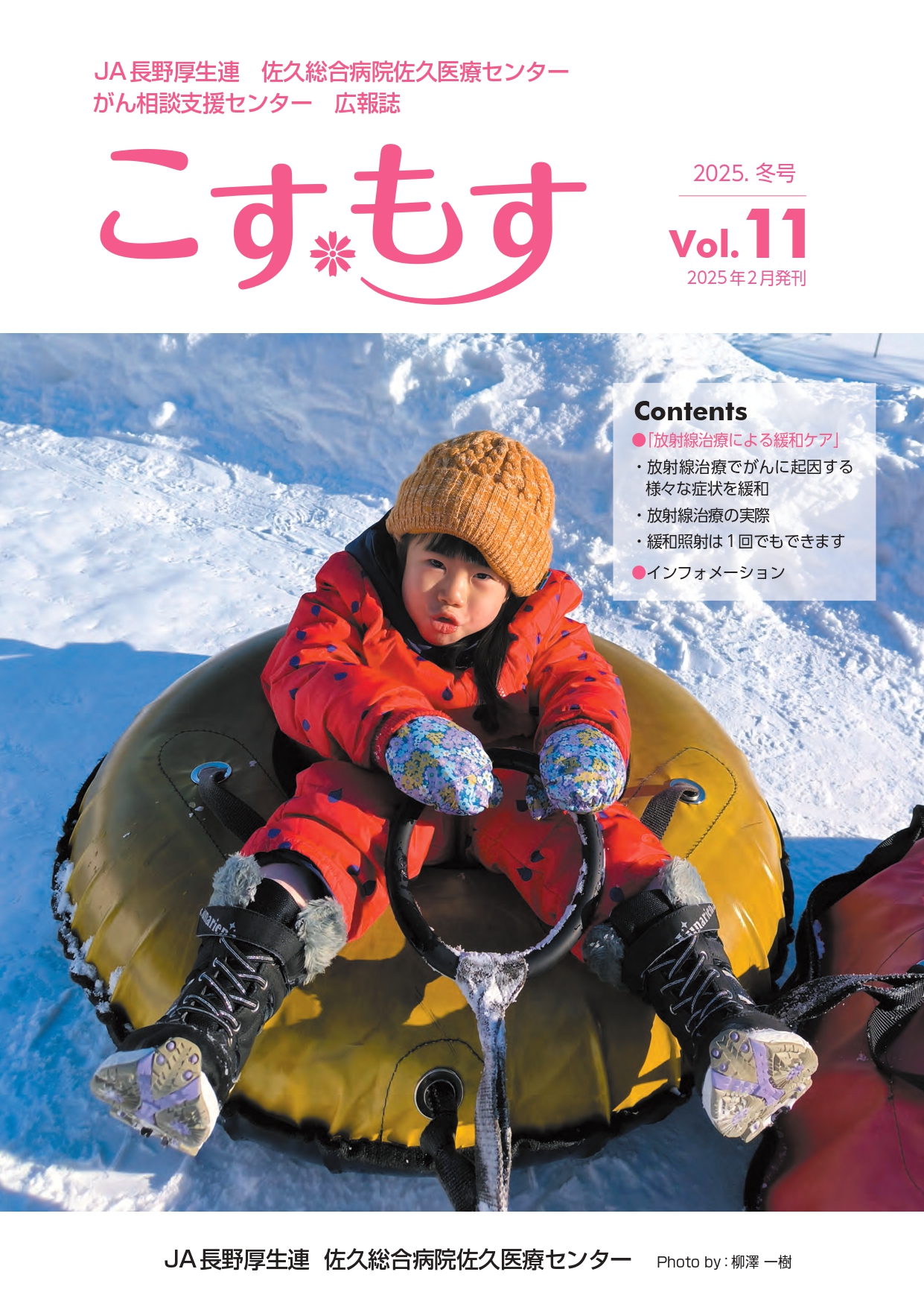 広報誌『こすもす』