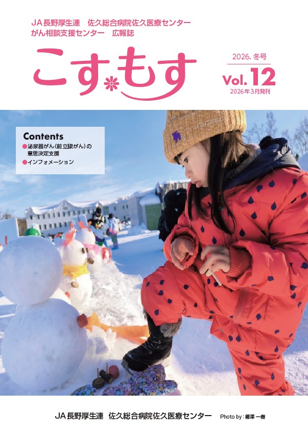広報誌『こすもす』