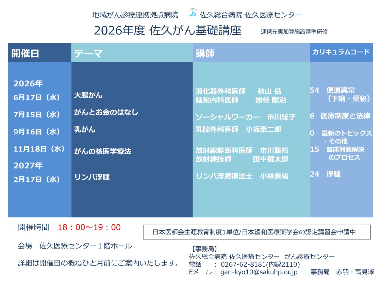 2026年度の講座