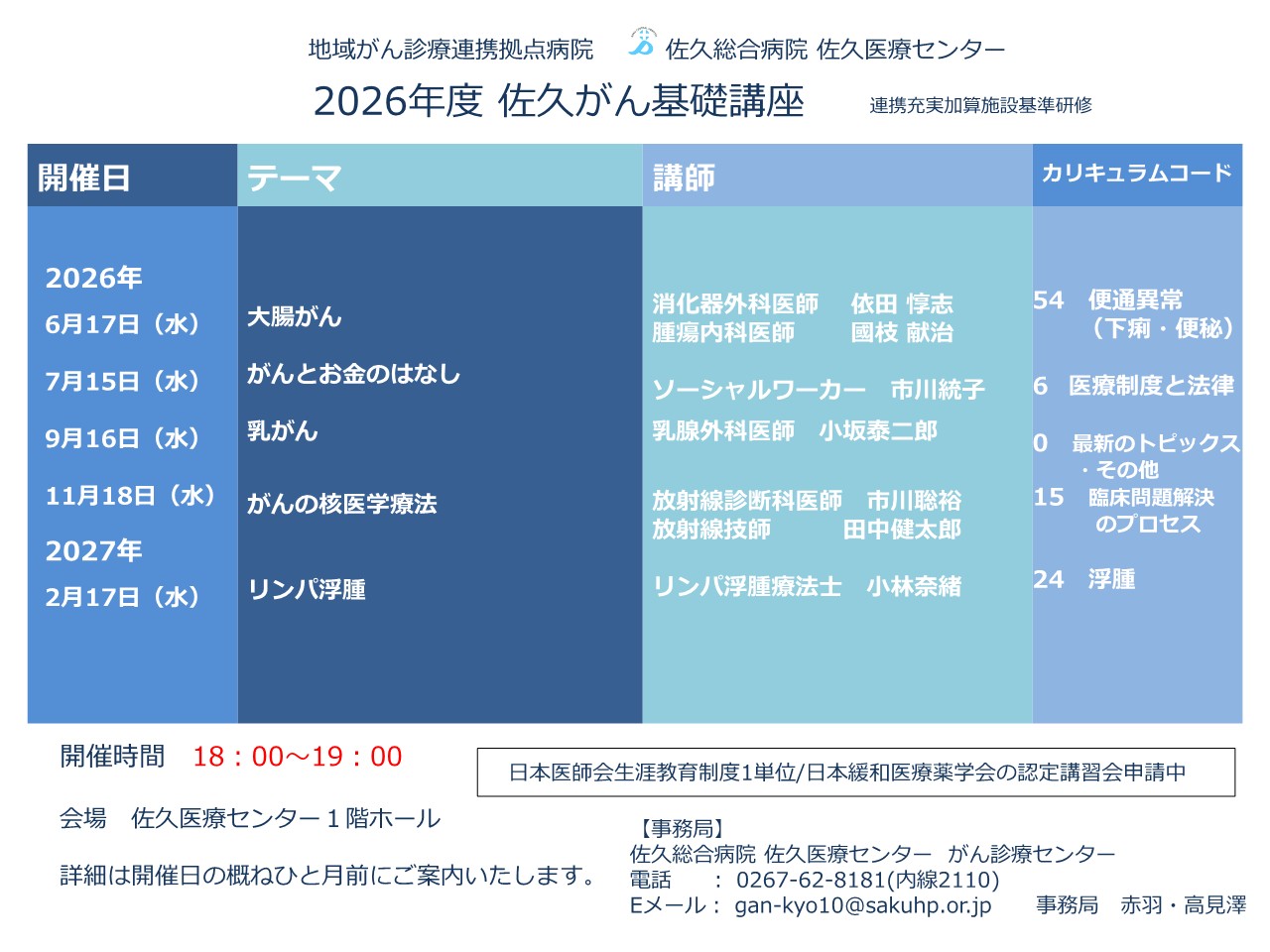2026年度の講座