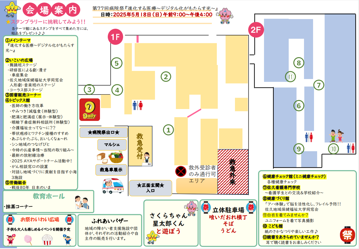 第77回病院祭フロアマップ.png