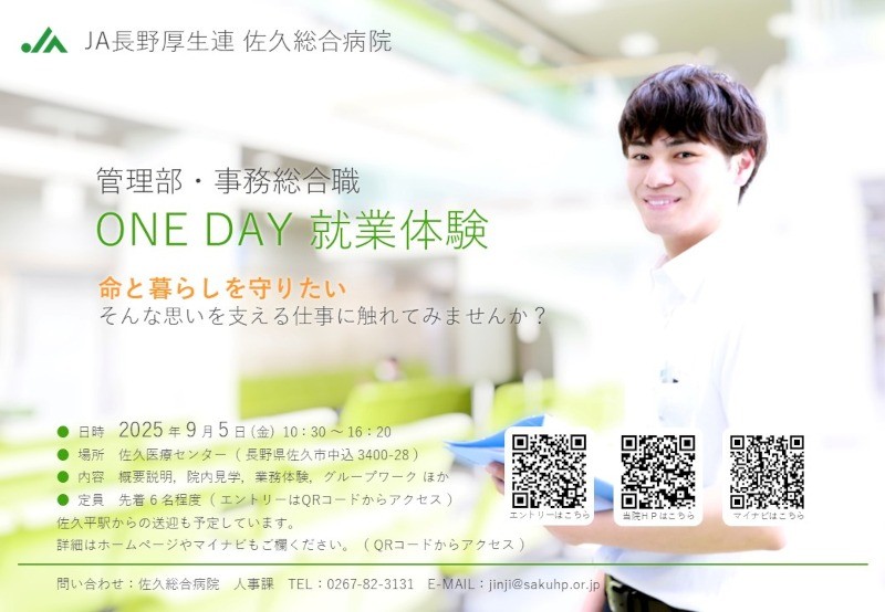 事務総合職ONEDAY就業体験のご案内