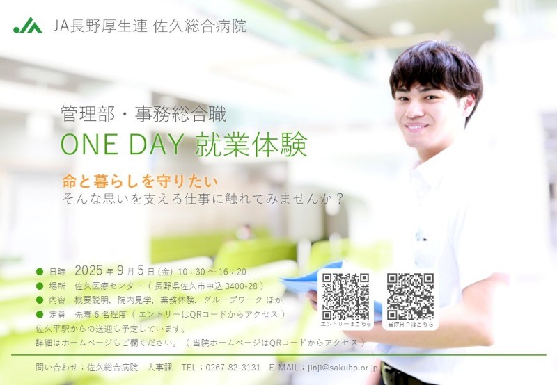 事務総合職ONEDAY就業体験のご案内