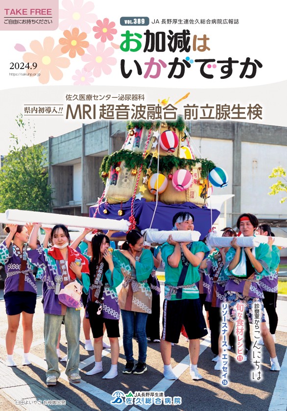 佐久総合病院広報誌 表紙