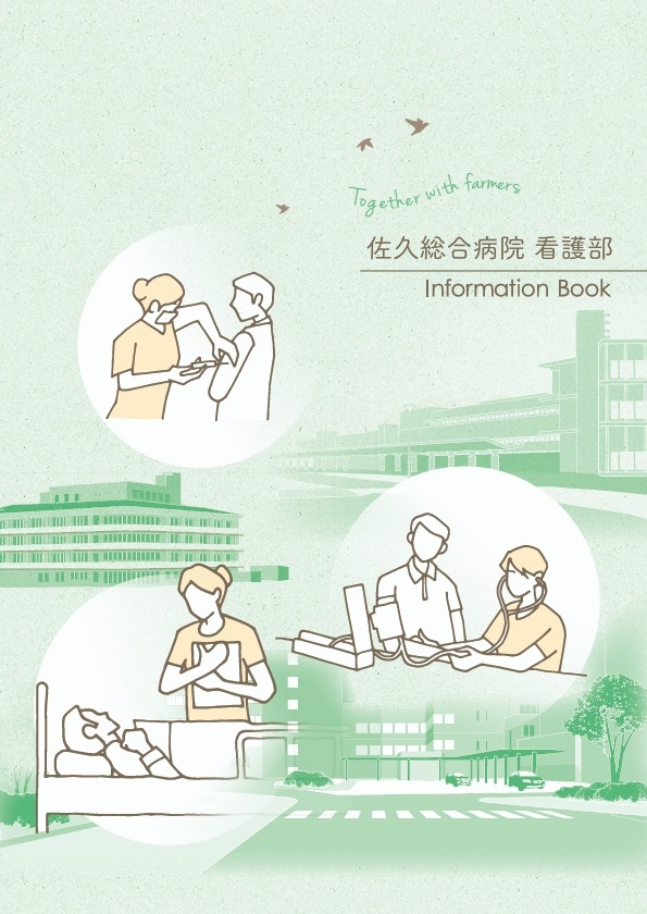 看護部パンフレットのご案内