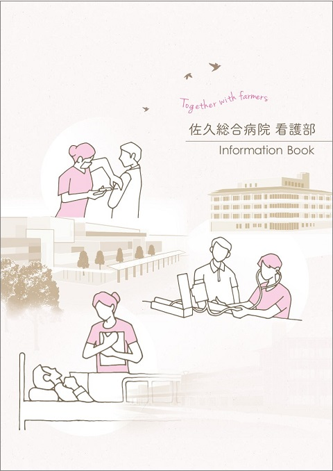 看護部パンフレットのご案内