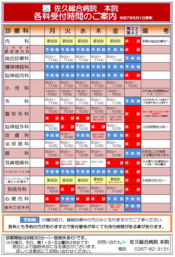 各診療科の受付時間一覧