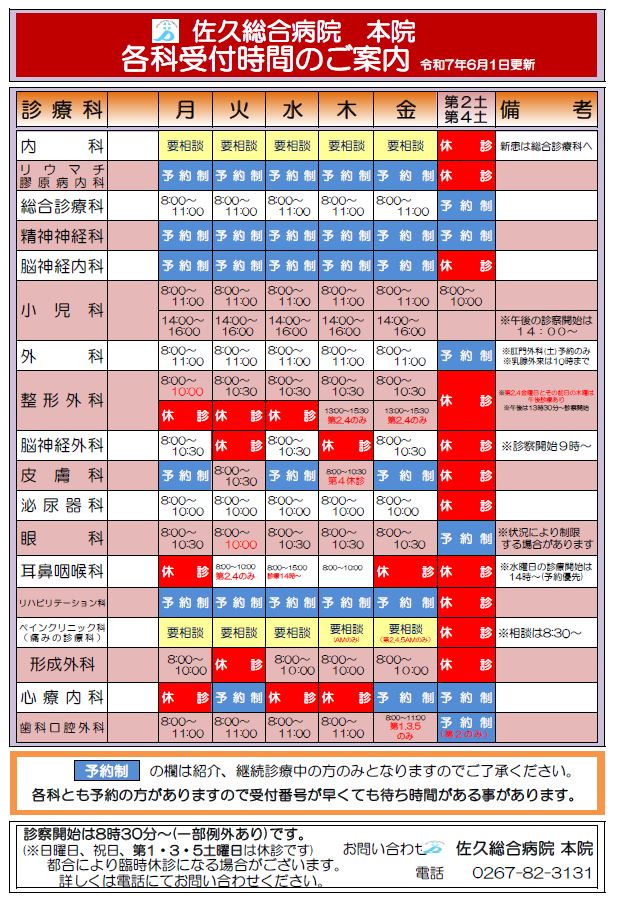 各診療科の受付時間一覧