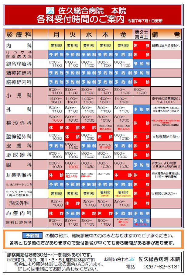 各診療科の受付時間一覧