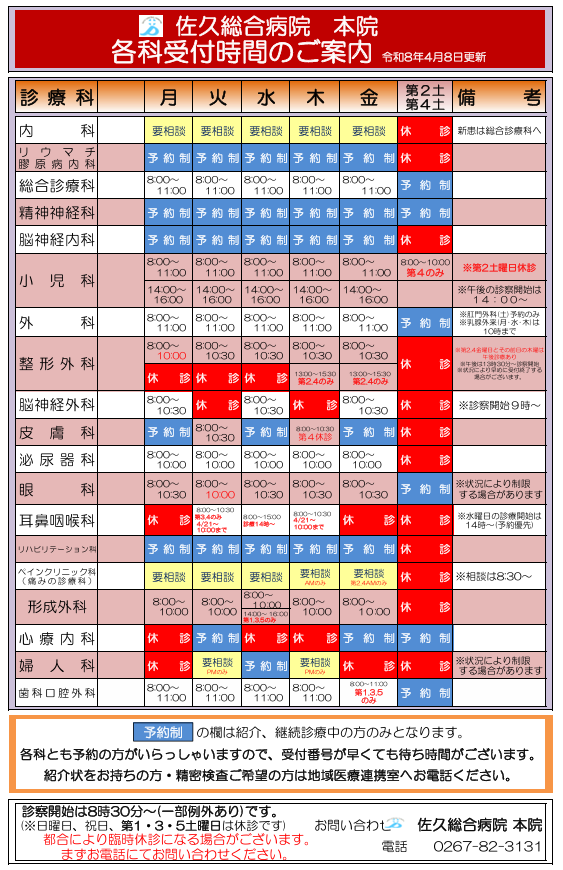 各診療科の受付時間一覧