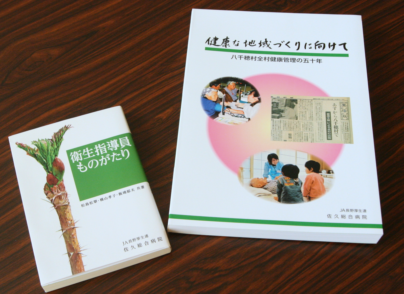 健康な地域づくりに向けてのイメージ画像