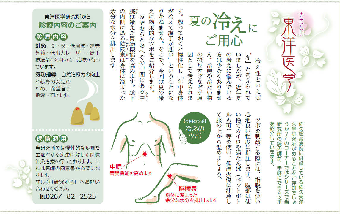 お加減はいかがですか（2012年8月号）