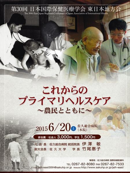 http://www.sakuhp.or.jp/jaih-east/