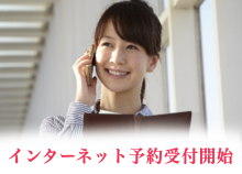 人間ドックのインターネット予約受付中のイメージ画像
