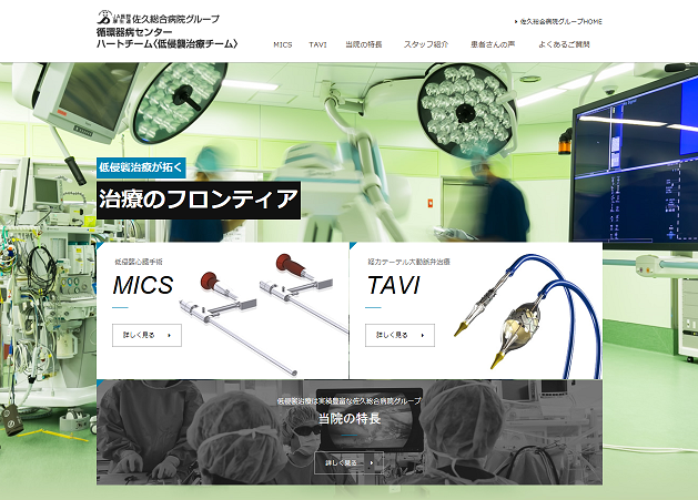 低侵襲治療（MICS・TAVI）のご紹介のイメージ画像