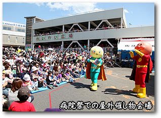 病院祭での屋外催し物会場