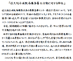 再構築署名活動に対する御礼のイメージ画像