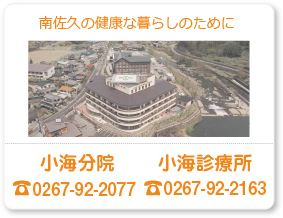 佐久総合病院グループ