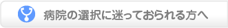 佐久総合病院グループ