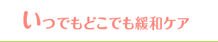 佐久総合病院グループ
