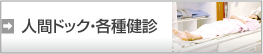 佐久総合病院グループ