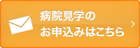 お問い合わせ・資料請求はこちら