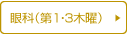 眼科