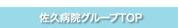 グループ