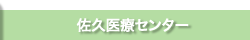 センター